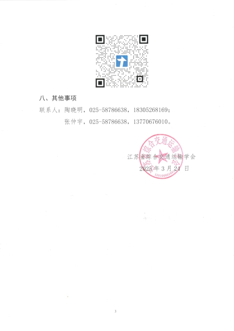 关于举办“智慧交运与管理创新”高级研修班的通知_3.jpg